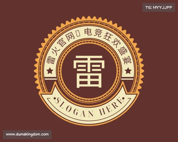 解读雷火官网✪电竞狂欢盛宴